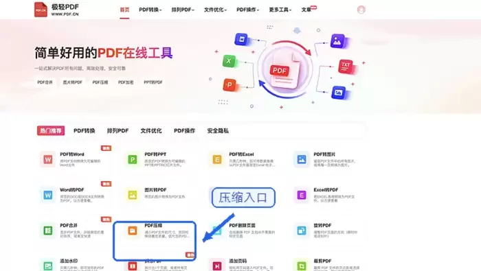 在极轻PDF首页找到PDF压缩入口