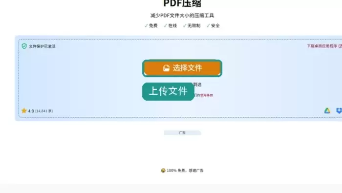 PDF24上传PDF文件