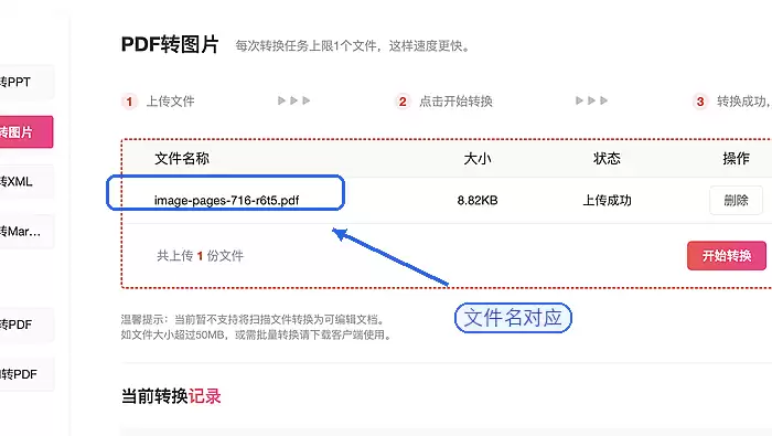 核对PDF文件上传状态