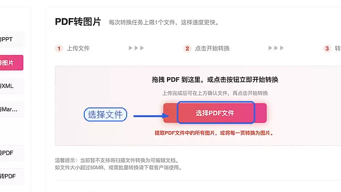 上传需要转换为JPG的PDF文件