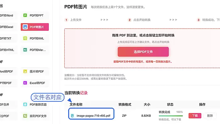 下载并检查PDF转JPG结果