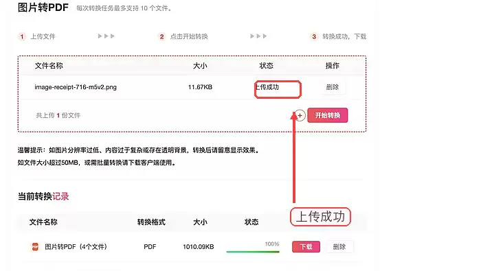 极轻PDF图片上传成功状态