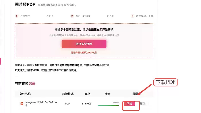 极轻PDF下载图片转PDF结果