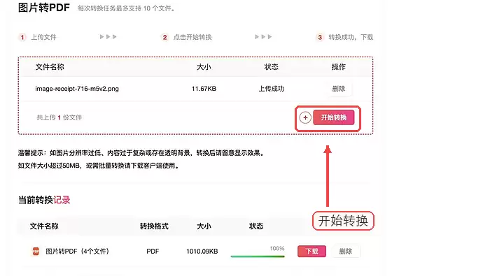 极轻PDF开始图片转PDF
