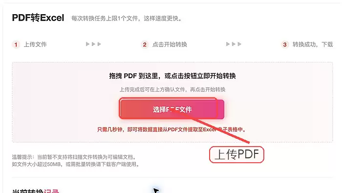 极轻PDF PDF转Excel上传按钮