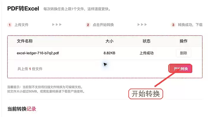 极轻PDF开始PDF转Excel
