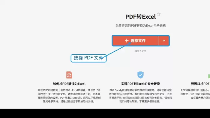 PDF Candy PDF转Excel选择文件按钮