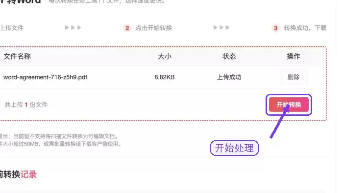 开始把PDF转换成Word