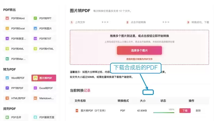 下载表格图片合成的PDF