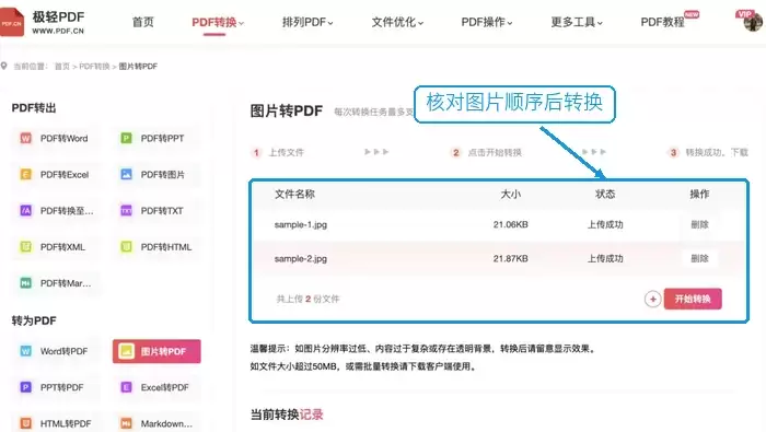 核对表格图片后开始转换