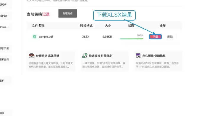 下载图片表格转换的Excel结果