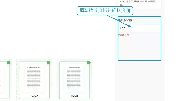 设置PDF拆分页码范围