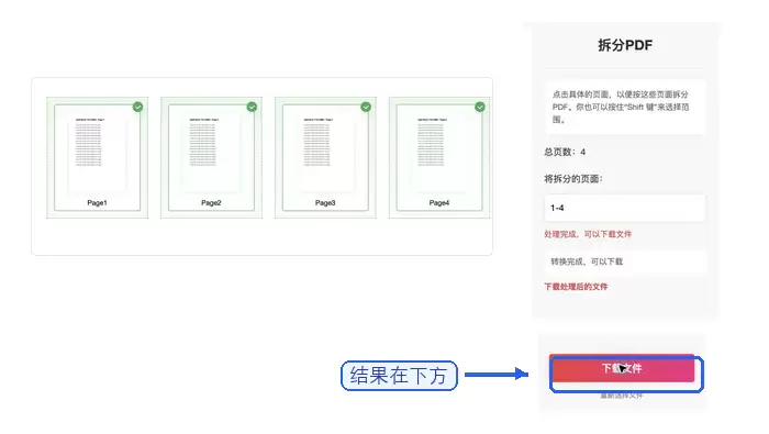下载并检查PDF拆分结果