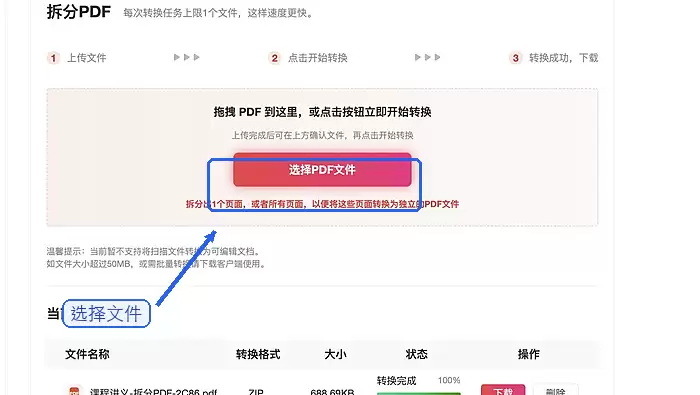 上传需要拆分的PDF文件