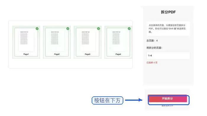 点击开始拆分PDF