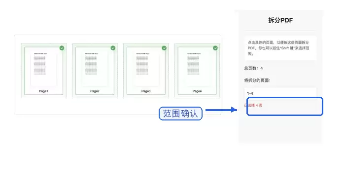 设置PDF拆分页码范围