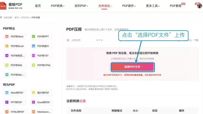 极轻PDF压缩页面选择PDF文件按钮的位置