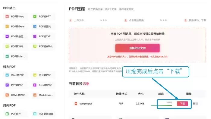 极轻PDF压缩页面完成100%并下载文件