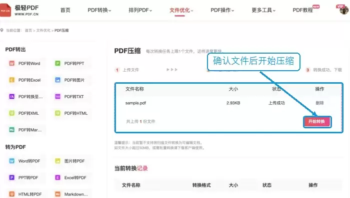 极轻PDF压缩页面确认上传文件并点击开始转换