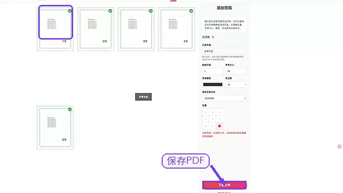 极轻PDF下载添加页码后的PDF