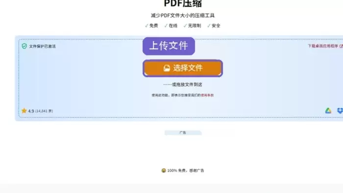 PDF24上传PDF文件