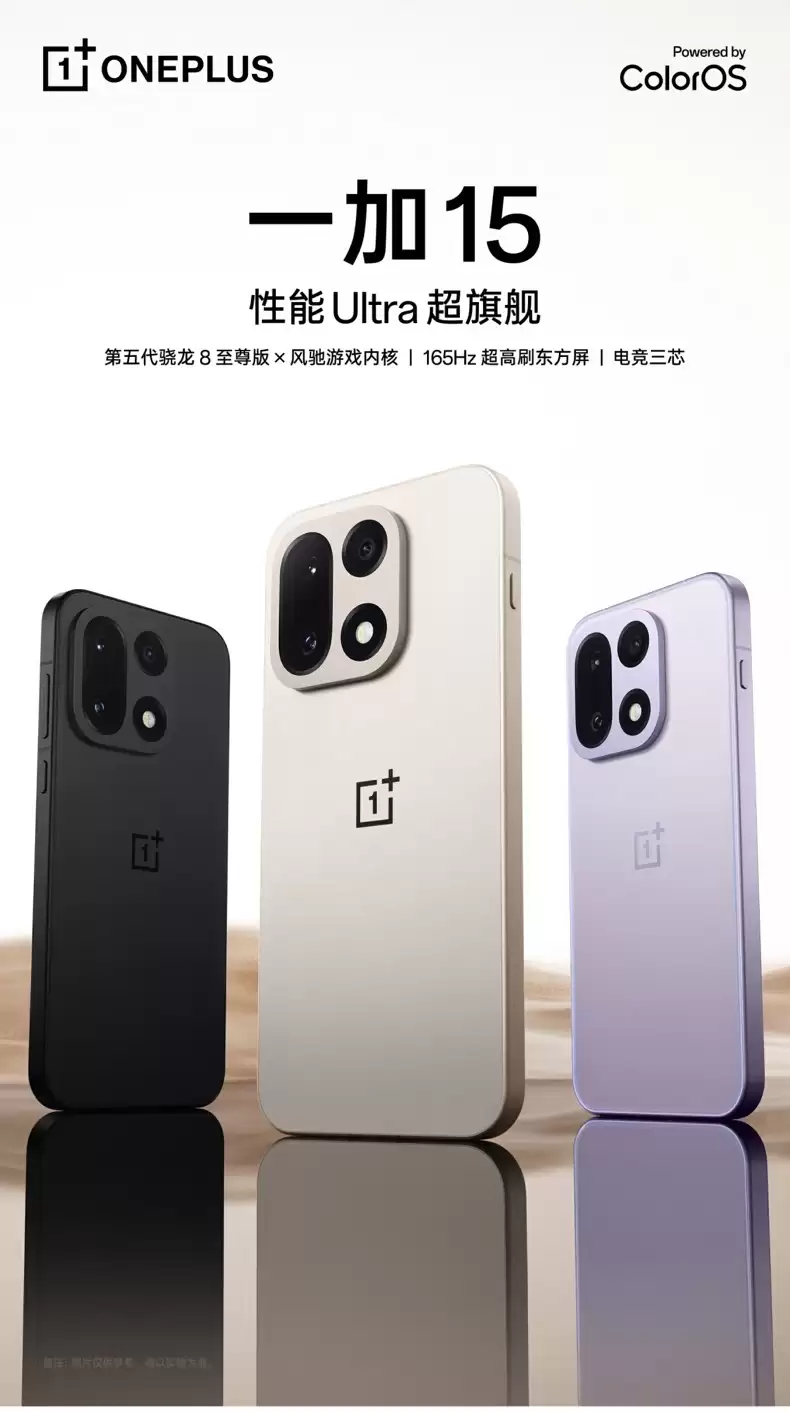 一加15系列手机迎来第二轮调价：累计已上涨1100元，现价5099~6499元