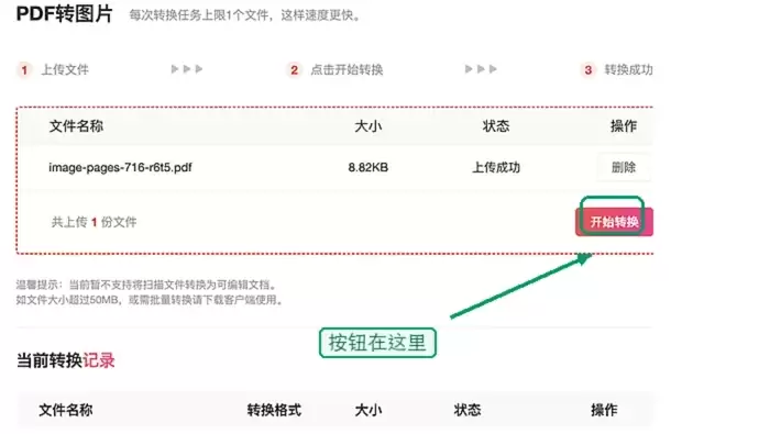 极轻PDF开始转换PDF为图片