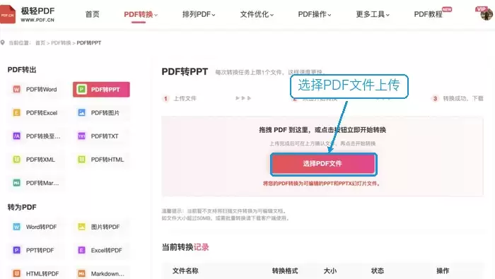 选择PDF文件转换成PPT