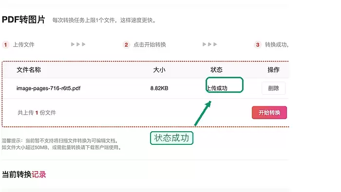 核对PDF图纸上传状态