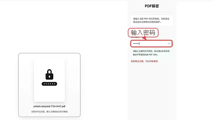 极轻PDF输入PDF密码