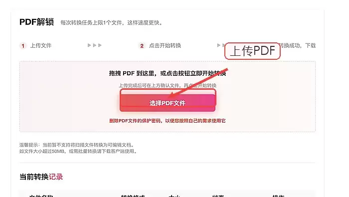 极轻PDF上传加密文件