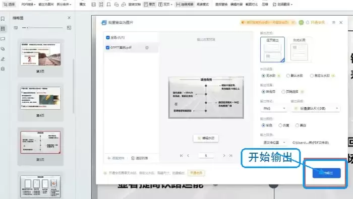 WPS开始输出图片