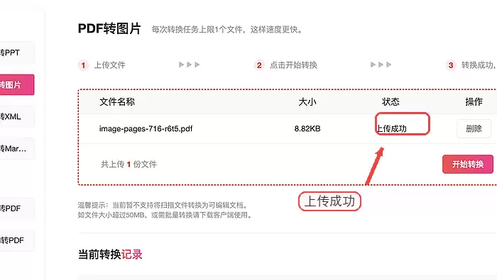 极轻PDF PDF转图片上传成功