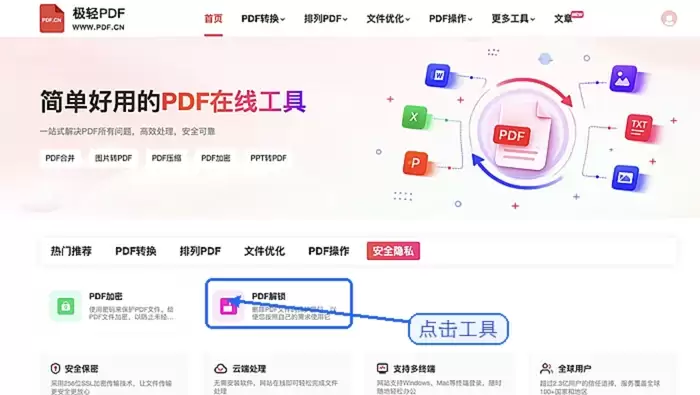 极轻PDF首页PDF解锁入口