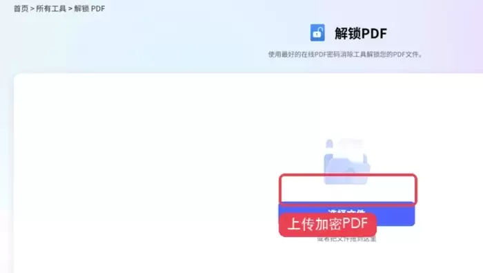 HiPDF上传加密PDF文件