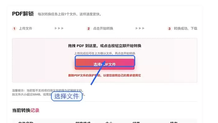 上传需要解锁的PDF文件