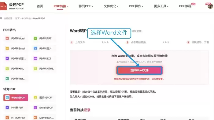 Word怎么在线转换成PDF？转换后如何检查分页和字体？