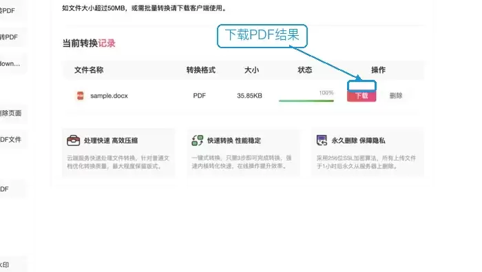 下载Word转PDF结果