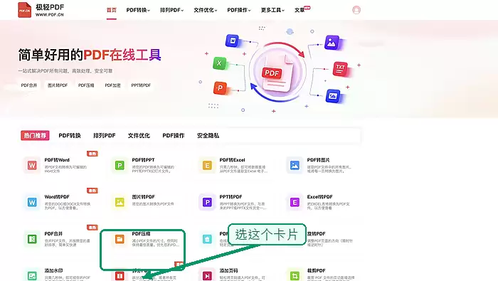 PPT转PDF操作步骤1