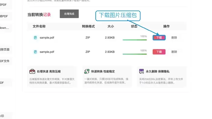 下载PDF转图片结果