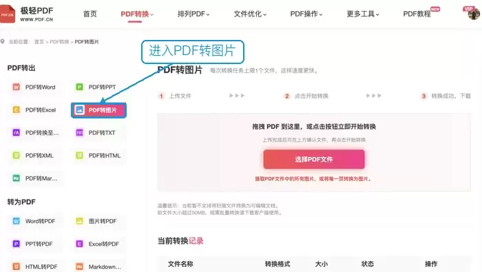 PDF页面怎么转成JPG？在线转换和截图另存怎么操作？