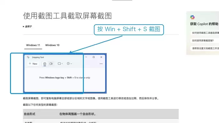 Windows截图工具官方操作说明