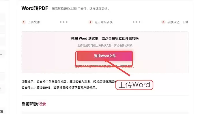 极轻PDF上传Word