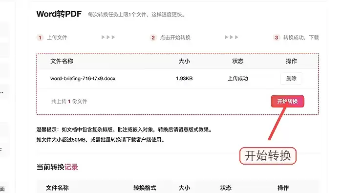 极轻PDF开始转PDF
