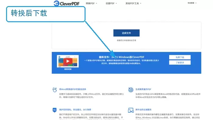 CleverPDF下载PDF