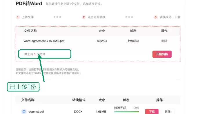 确认PDF文件上传成功