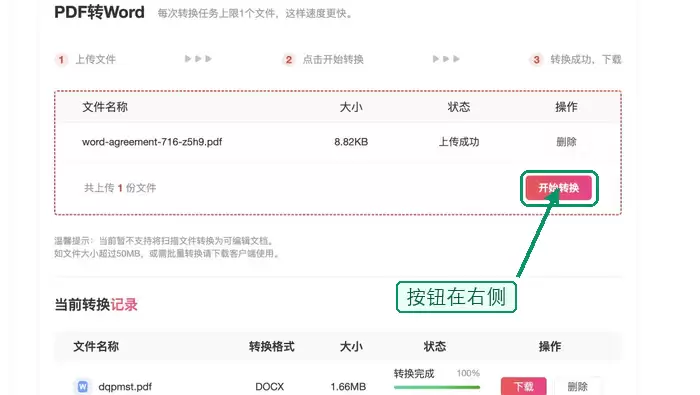 开始把PDF转换为Word