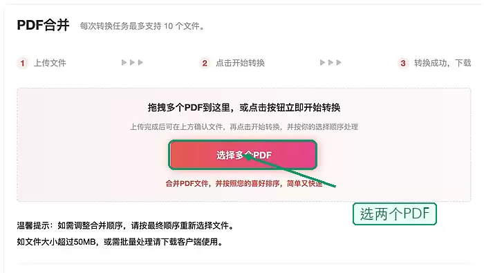 上传多个需要合并的PDF文件