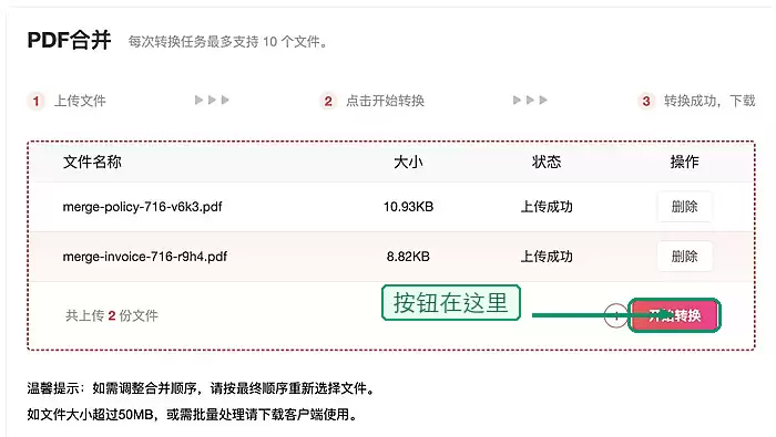 开始合并多个PDF文件
