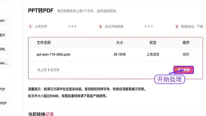 开始把PPT转换为PDF